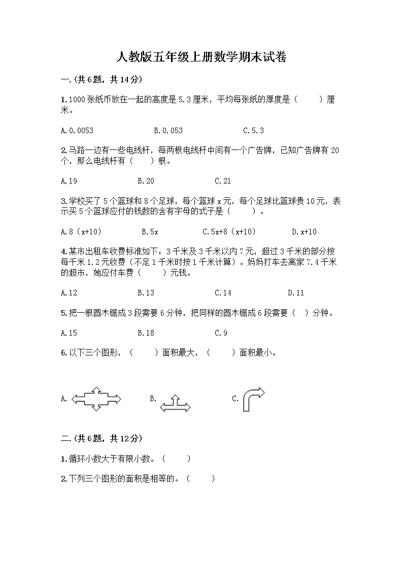 人教版五年级上册数学期末试卷及解析答案第1页