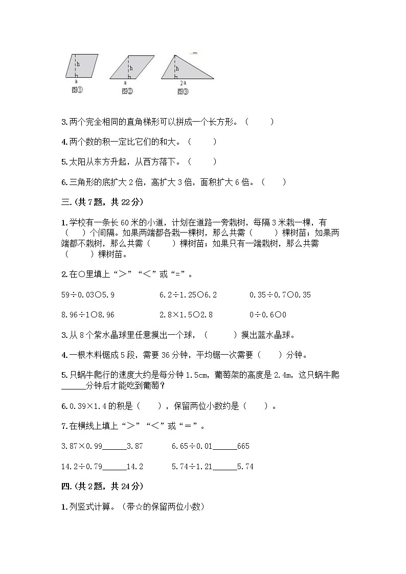 人教版五年级上册数学期末试卷及解析答案第2页