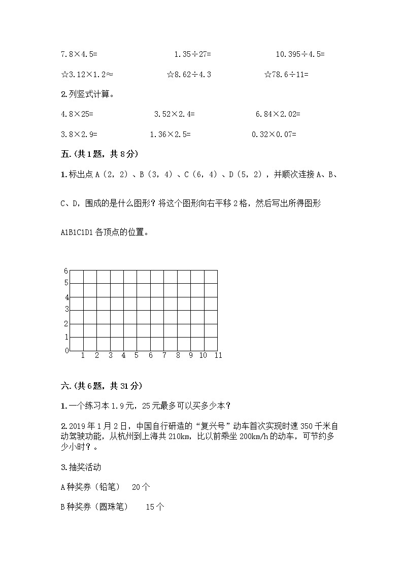 人教版五年级上册数学期末试卷及解析答案第3页