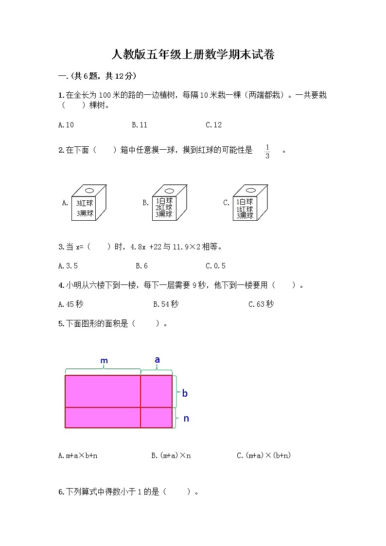 人教版五年级上册数学期末试卷及参考答案（综合题）01