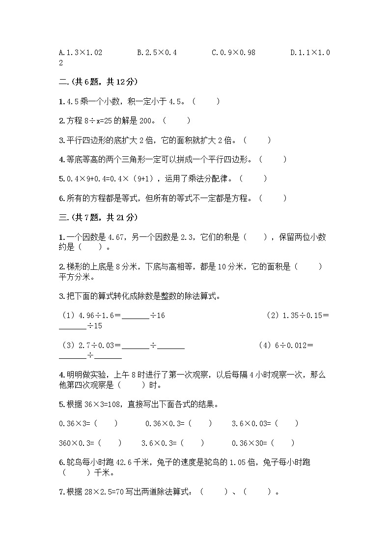 人教版五年级上册数学期末试卷及参考答案（综合题）02