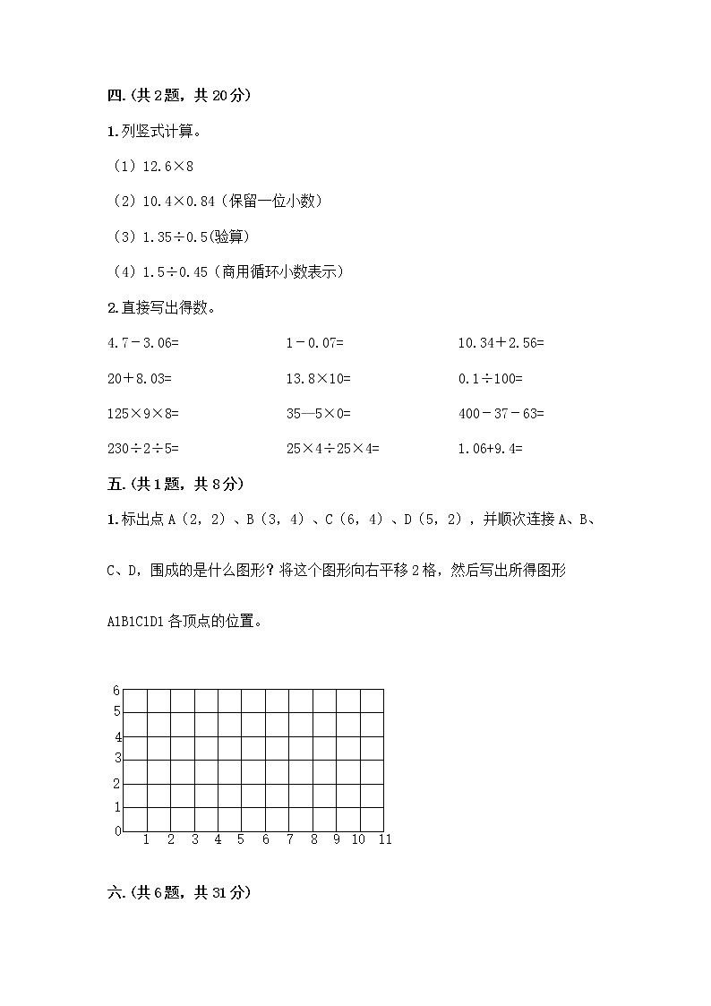 人教版五年级上册数学期末试卷及参考答案（综合题）03