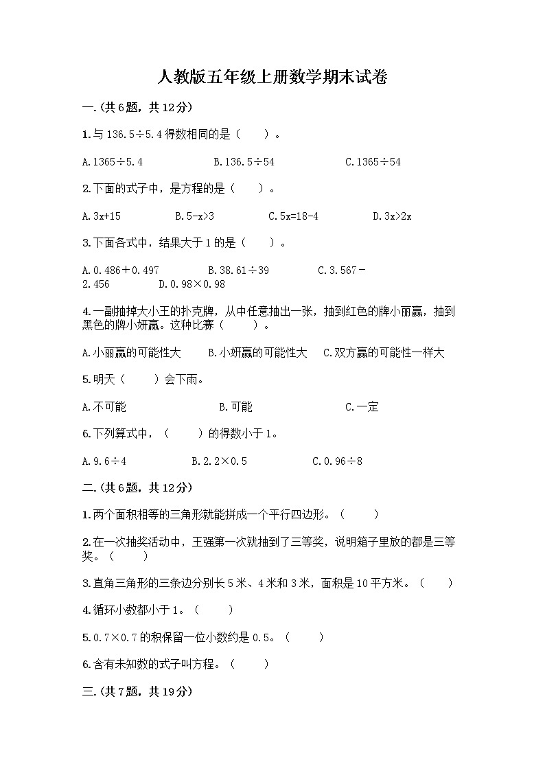 人教版五年级上册数学期末试卷及答案（夺冠）第1页