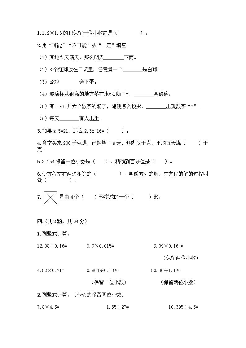 人教版五年级上册数学期末试卷及答案（夺冠）第2页