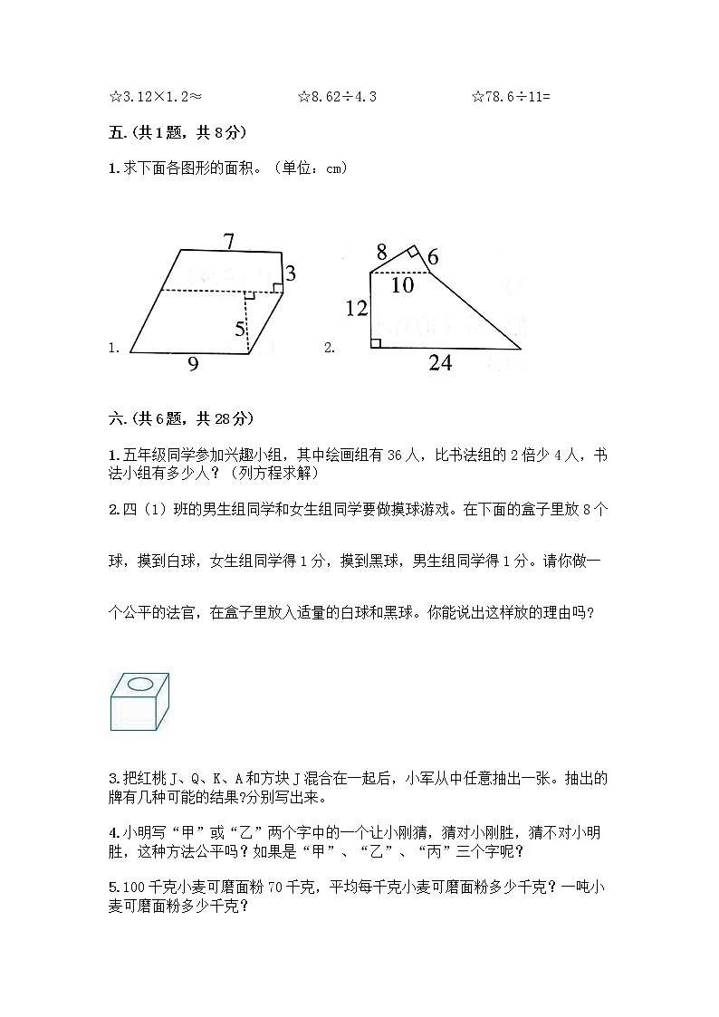 人教版五年级上册数学期末试卷及答案（夺冠）第3页