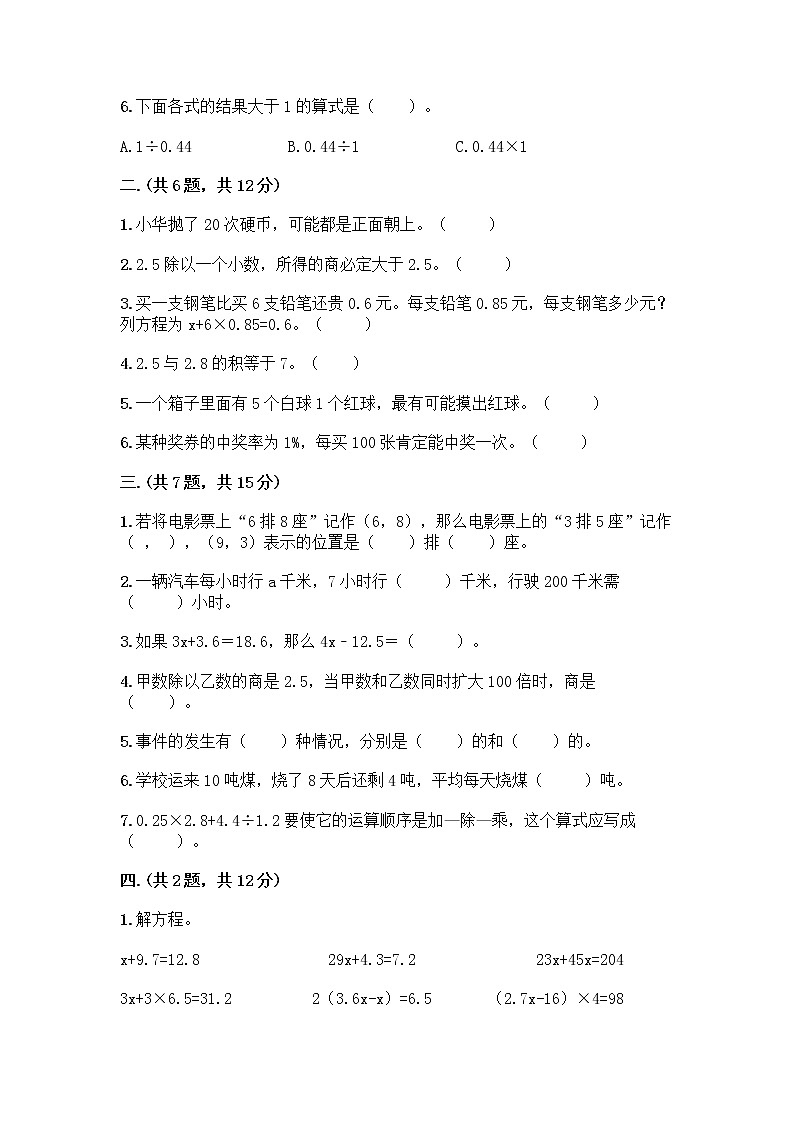 人教版五年级上册数学期末试卷及参考答案1套第2页