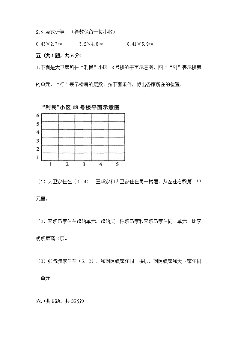 人教版五年级上册数学期末试卷及参考答案1套第3页