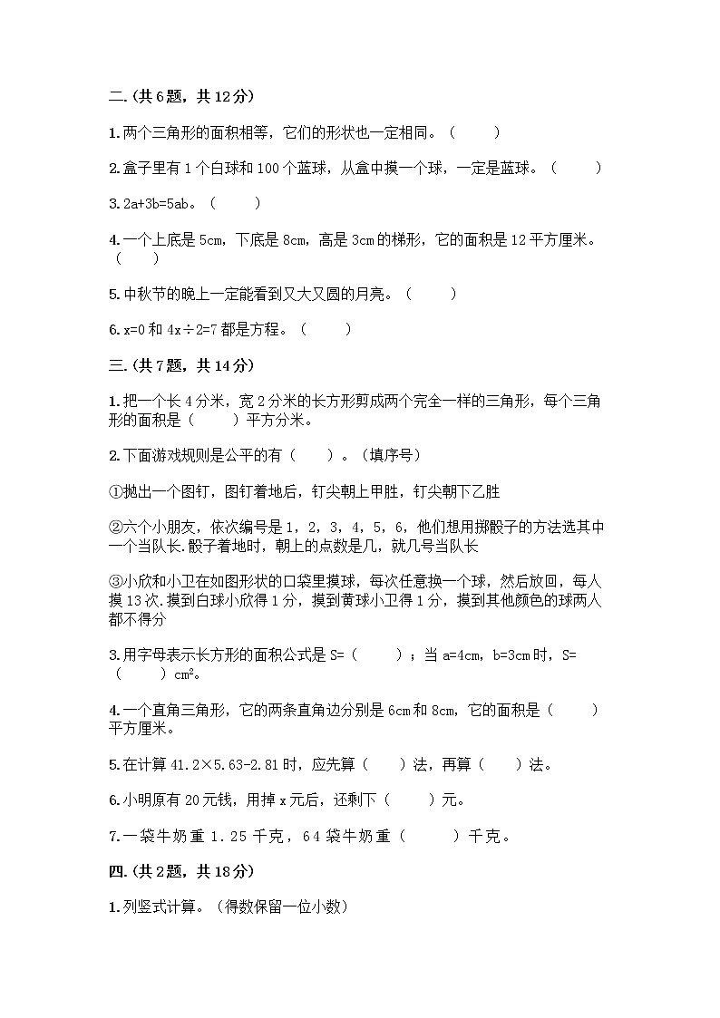 人教版五年级上册数学期末试卷及答案（精品）第2页