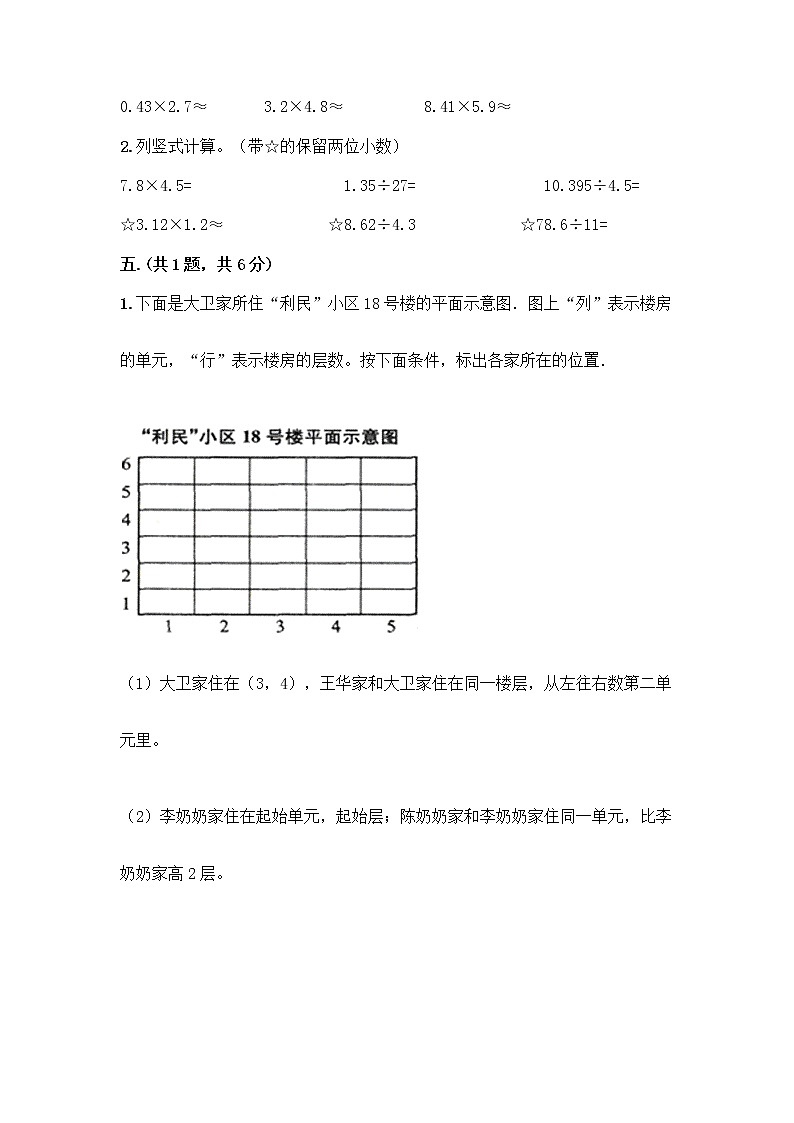 人教版五年级上册数学期末试卷及答案（精品）第3页