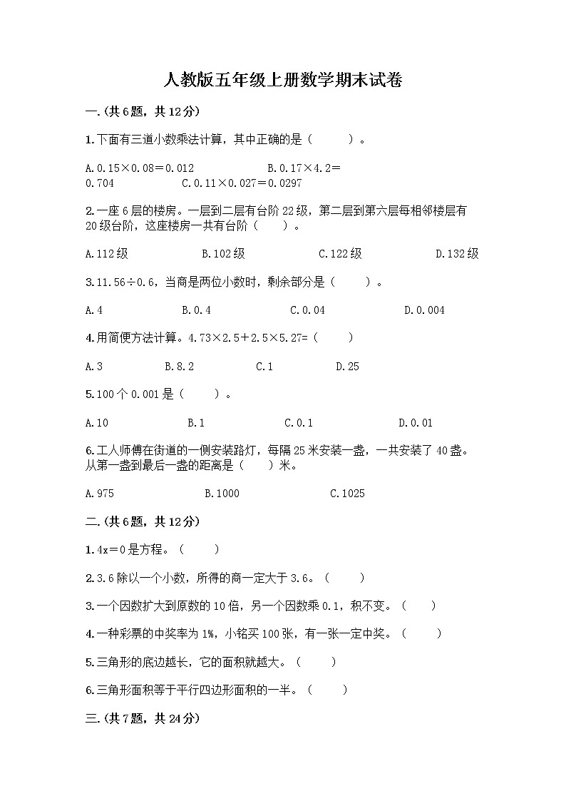 人教版五年级上册数学期末试卷精品第1页