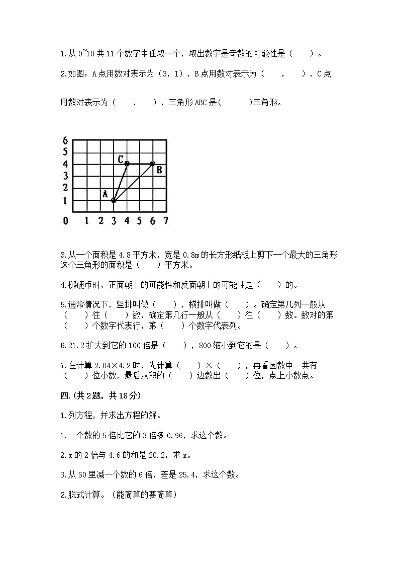 人教版五年级上册数学期末试卷精品第2页