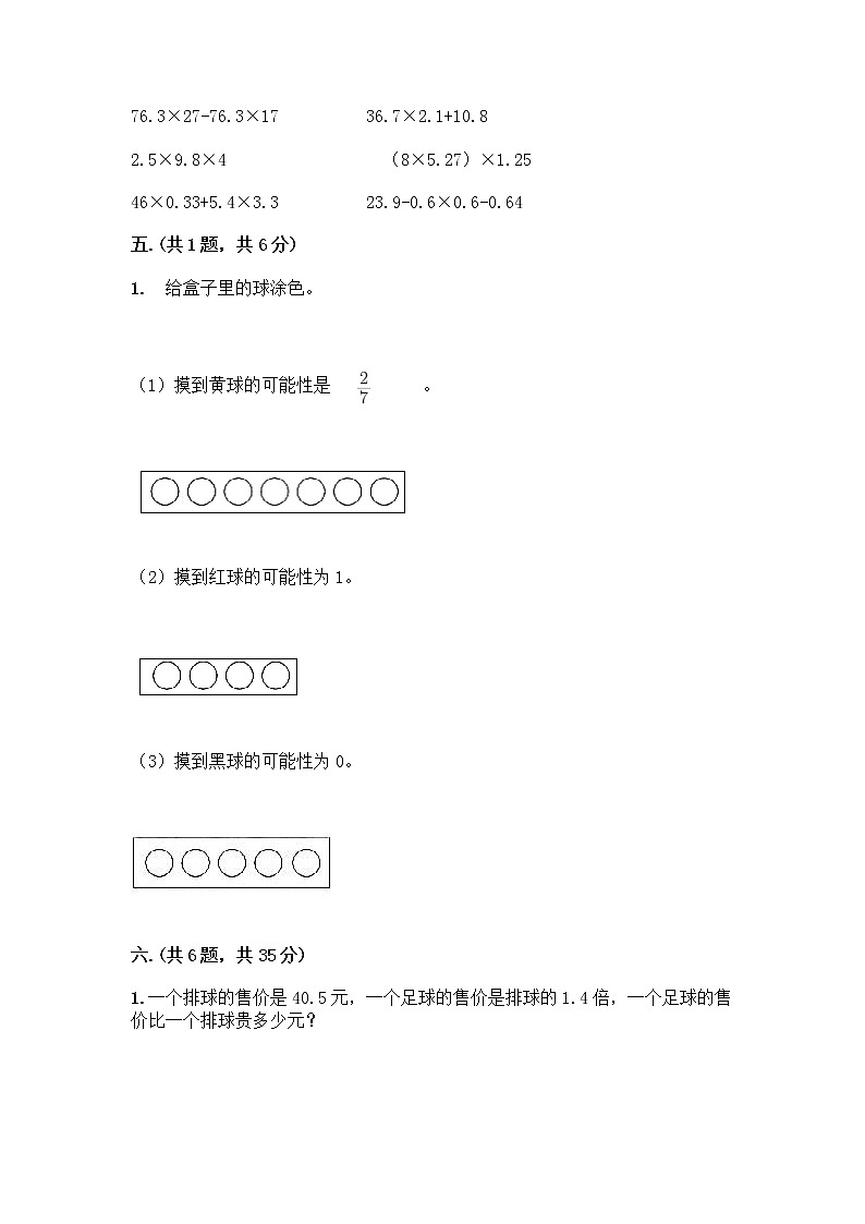 人教版五年级上册数学期末试卷精品第3页