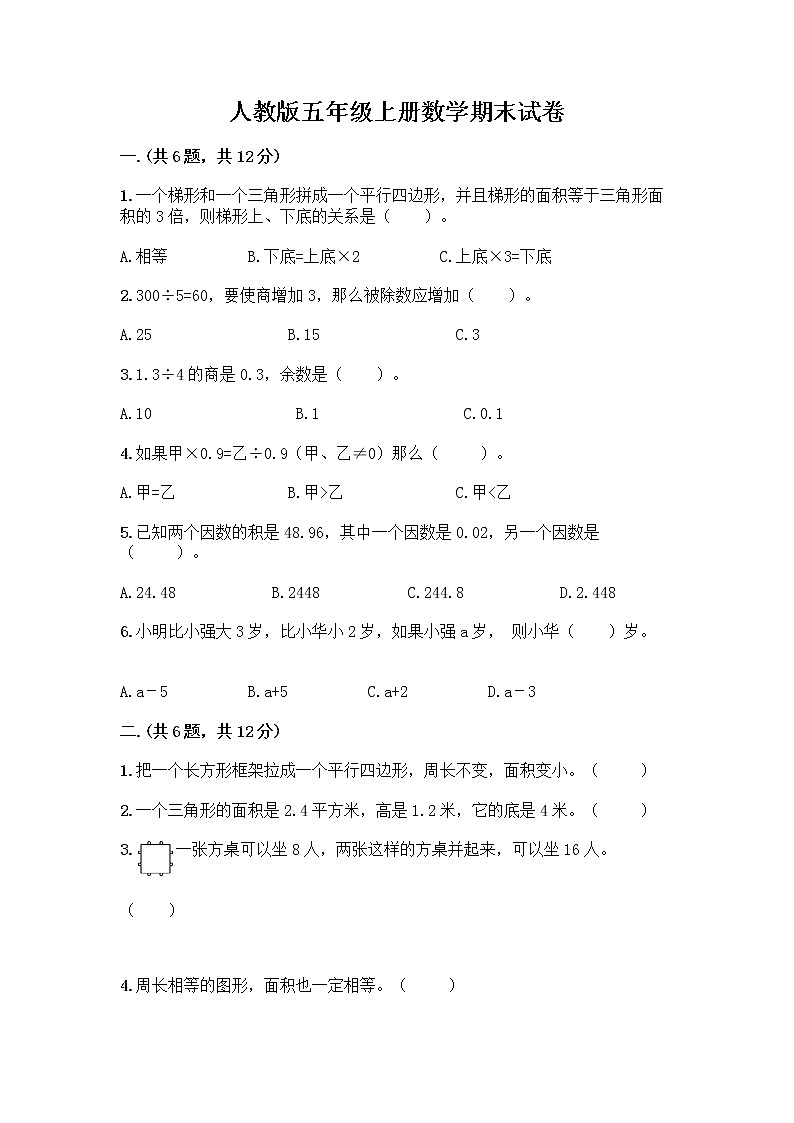 人教版五年级上册数学期末试卷及答案（全优）第1页