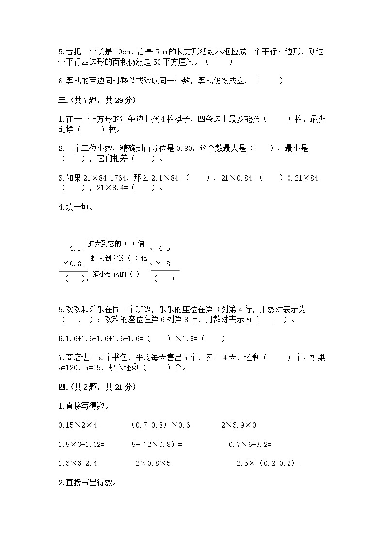 人教版五年级上册数学期末试卷及答案（全优）第2页
