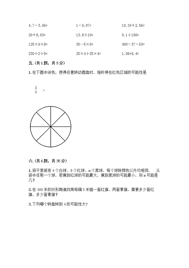 人教版五年级上册数学期末试卷及答案（全优）第3页