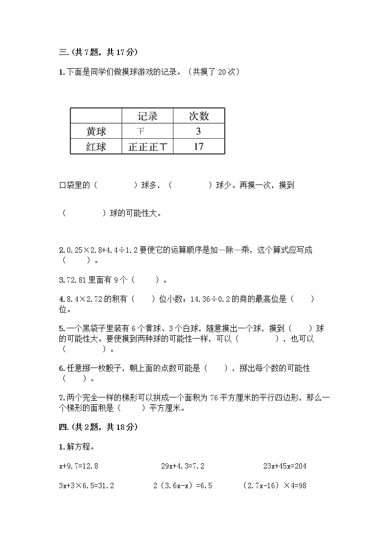 人教版五年级上册数学期末试卷精选第2页