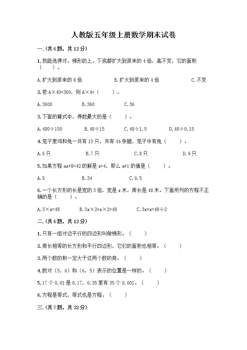 人教版五年级上册数学期末试卷及参考答案（综合卷）第1页