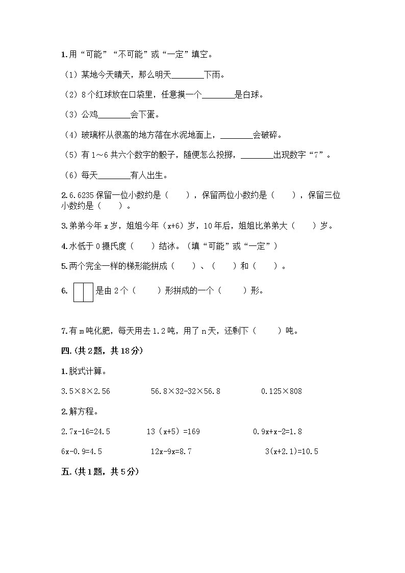 人教版五年级上册数学期末试卷及参考答案（综合卷）第2页