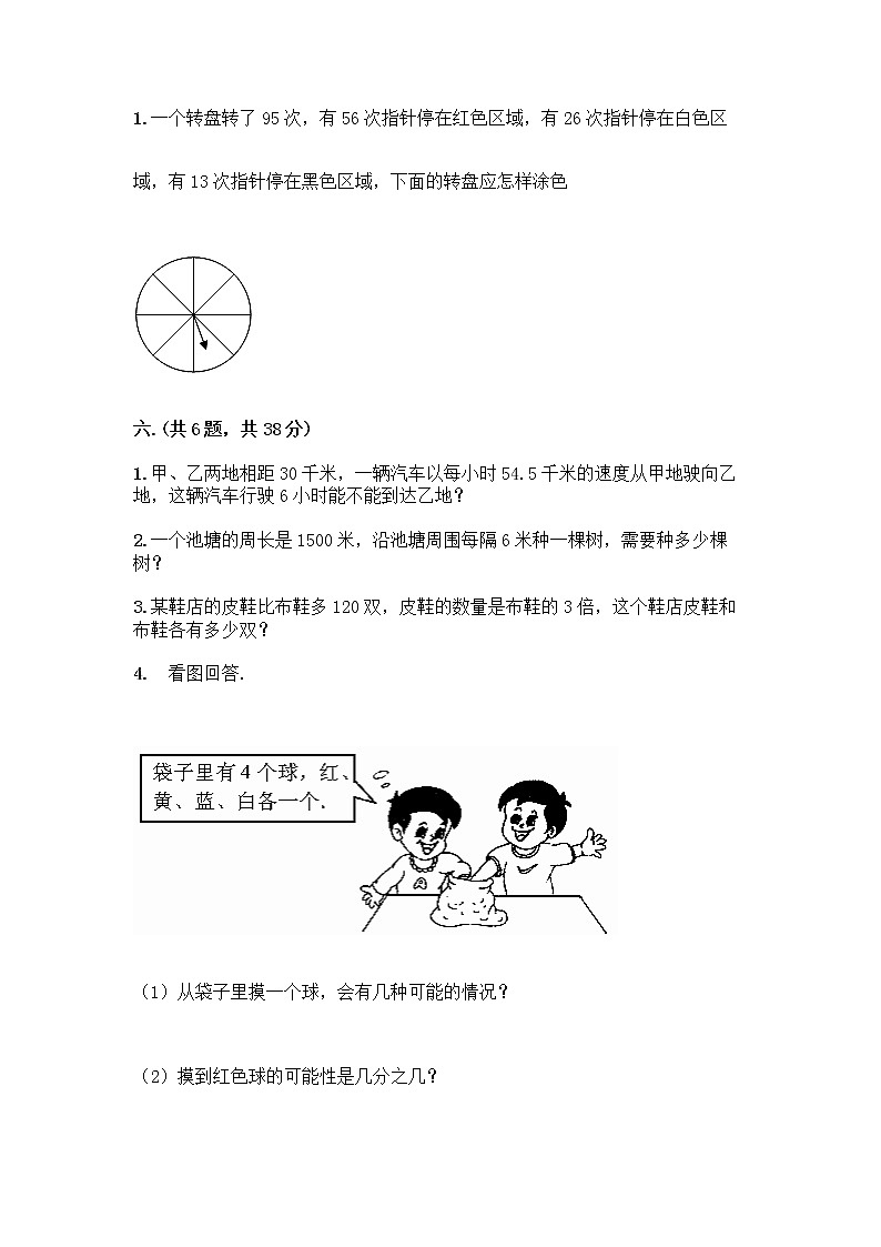 人教版五年级上册数学期末试卷及参考答案（综合卷）第3页