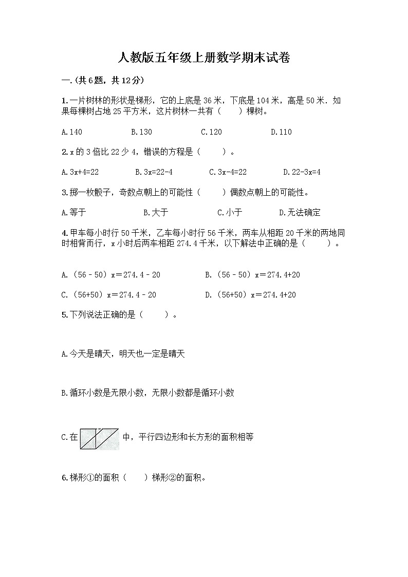 人教版五年级上册数学期末试卷完美版第1页