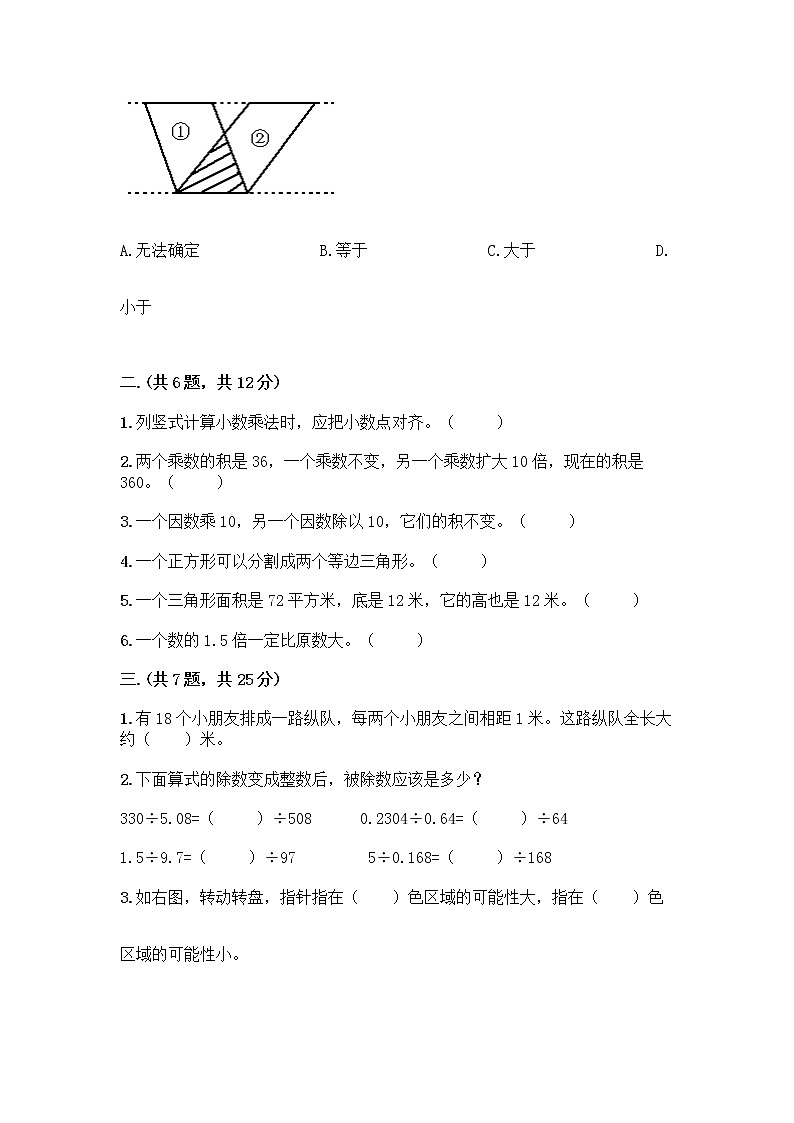 人教版五年级上册数学期末试卷完美版第2页