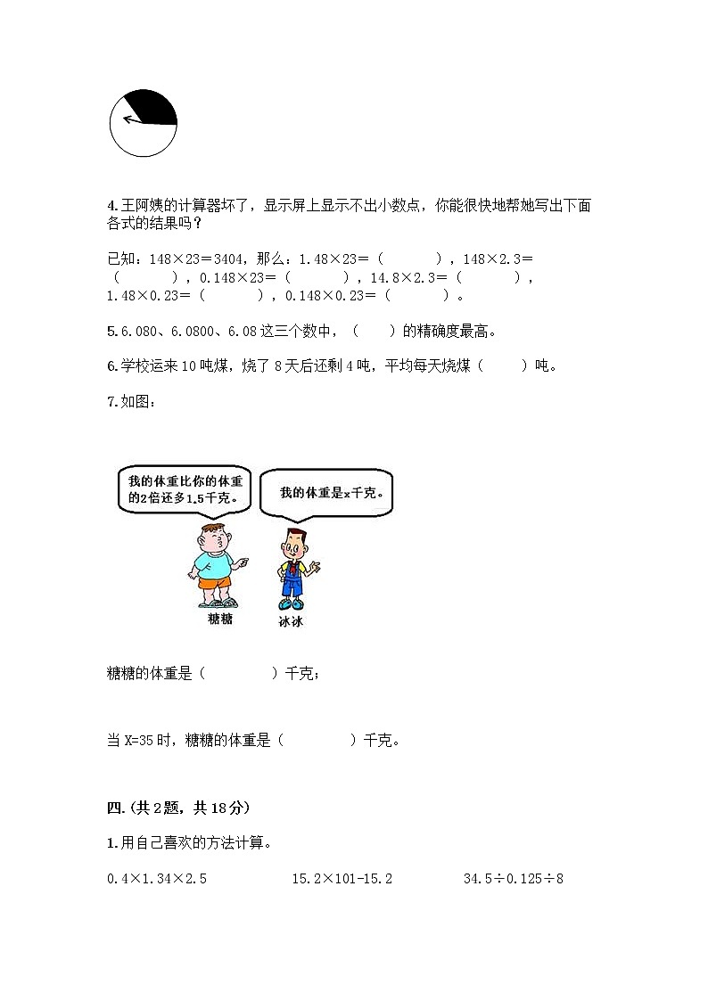 人教版五年级上册数学期末试卷完美版第3页