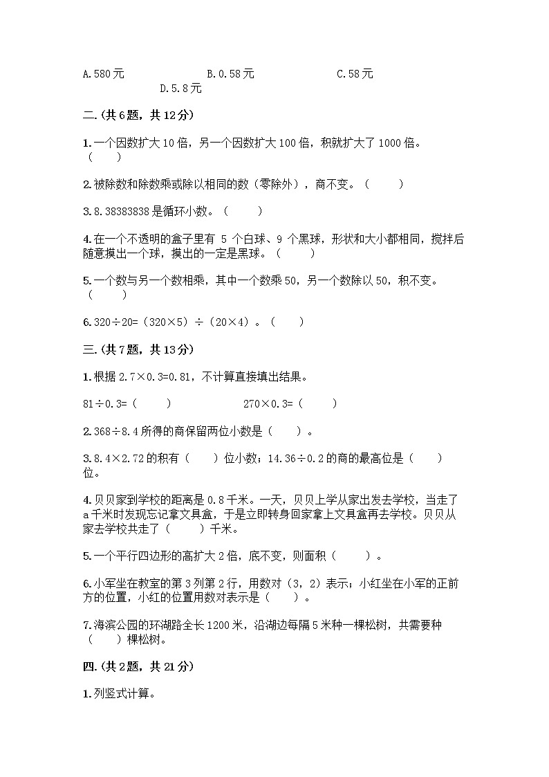 人教版五年级上册数学期末试卷精编第2页