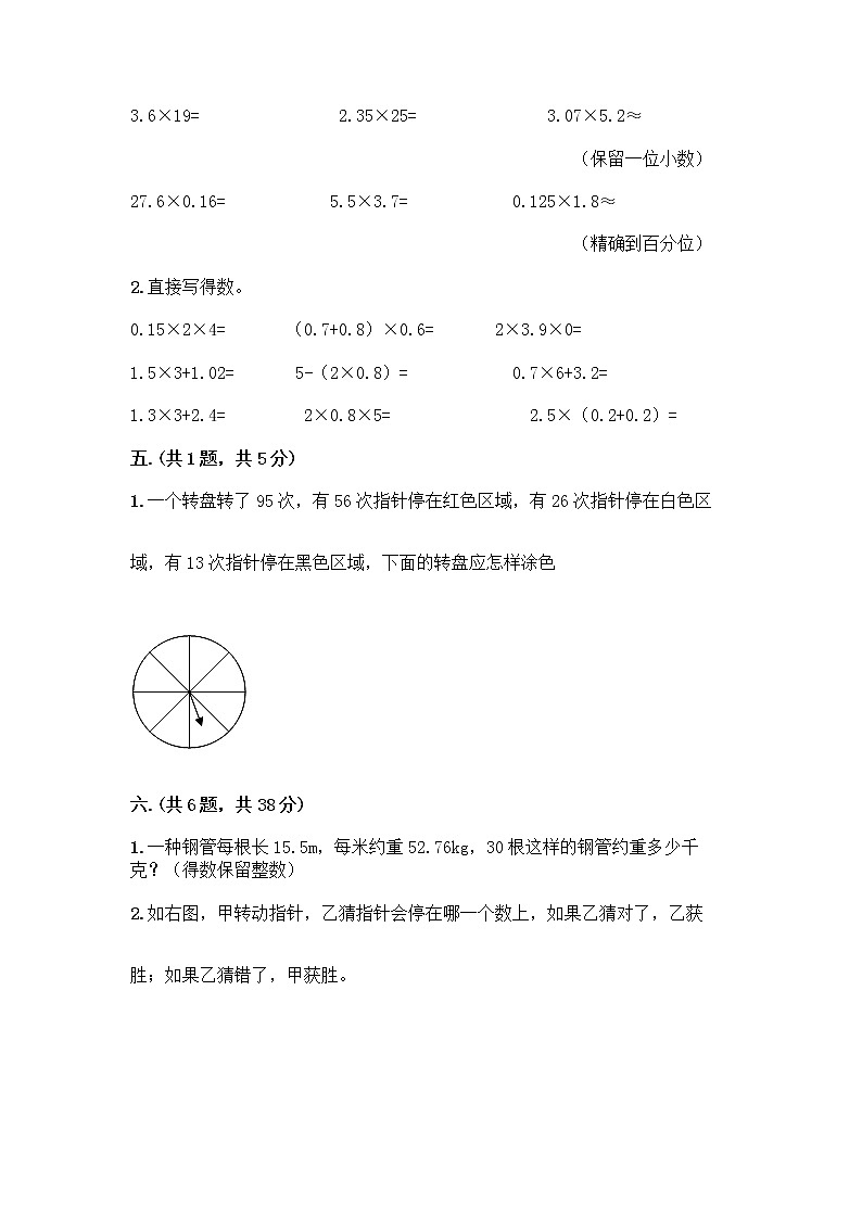 人教版五年级上册数学期末试卷精编第3页