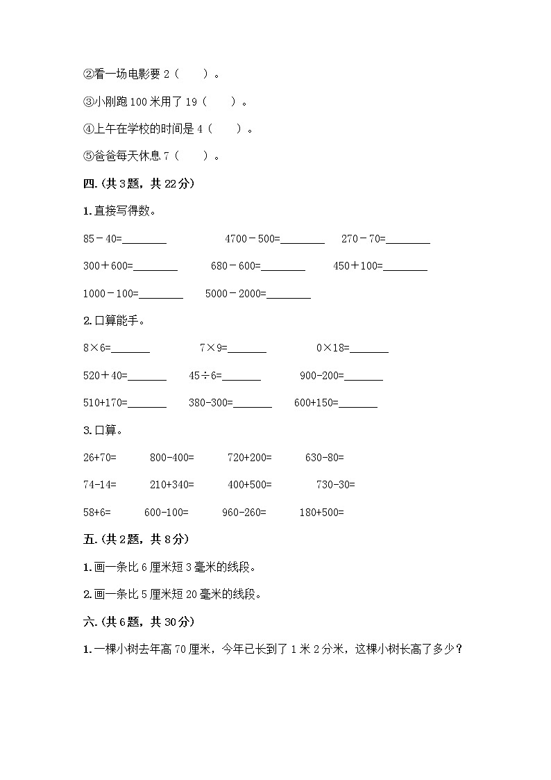 人教版三年级上册数学期末试卷有答案第3页