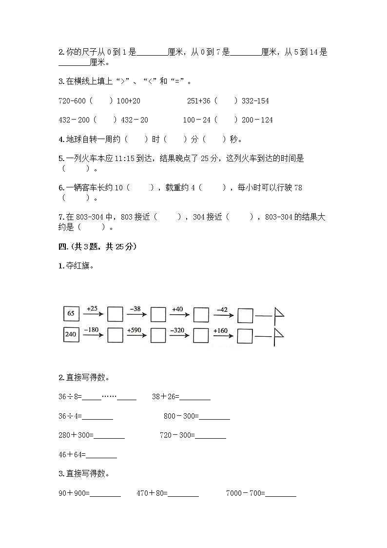 人教版三年级上册数学期末试卷附答案第3页