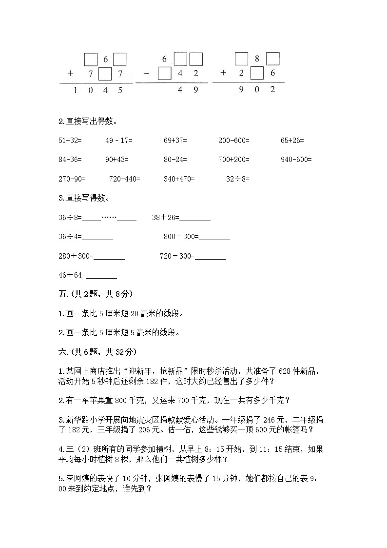 人教版三年级上册数学期末试卷带答案下载第3页