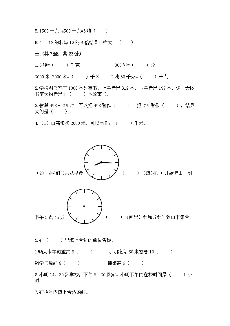 人教版三年级上册数学期末试卷加答案第2页