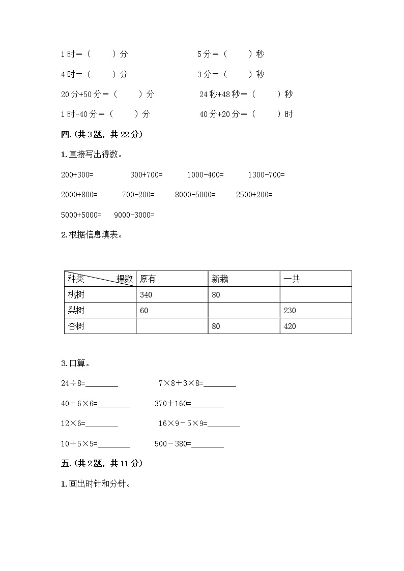 人教版三年级上册数学期末试卷加答案第3页