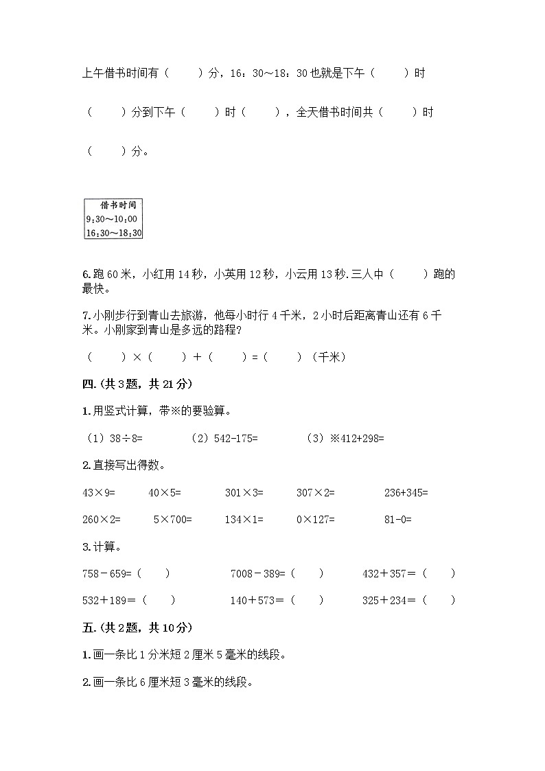 人教版三年级上册数学期末试卷完整版第3页