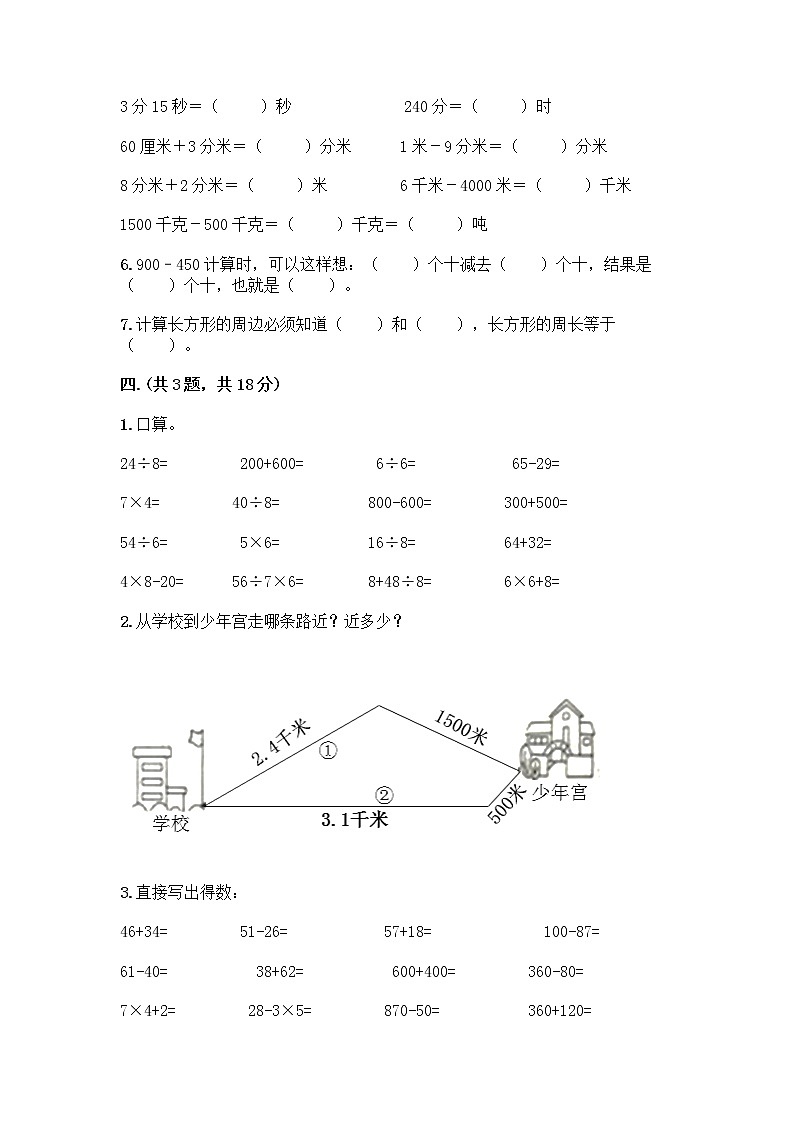 人教版三年级上册数学期末试卷推荐第3页