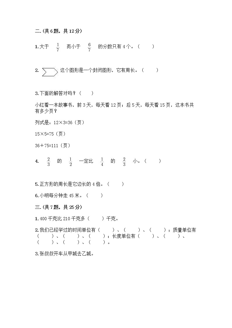 人教版三年级上册数学期末试卷及参考答案1套第2页