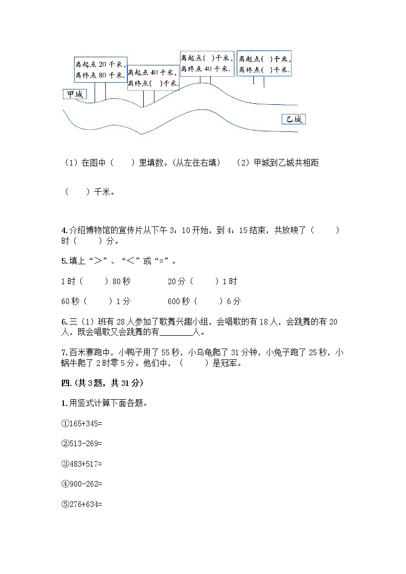人教版三年级上册数学期末试卷及参考答案1套第3页