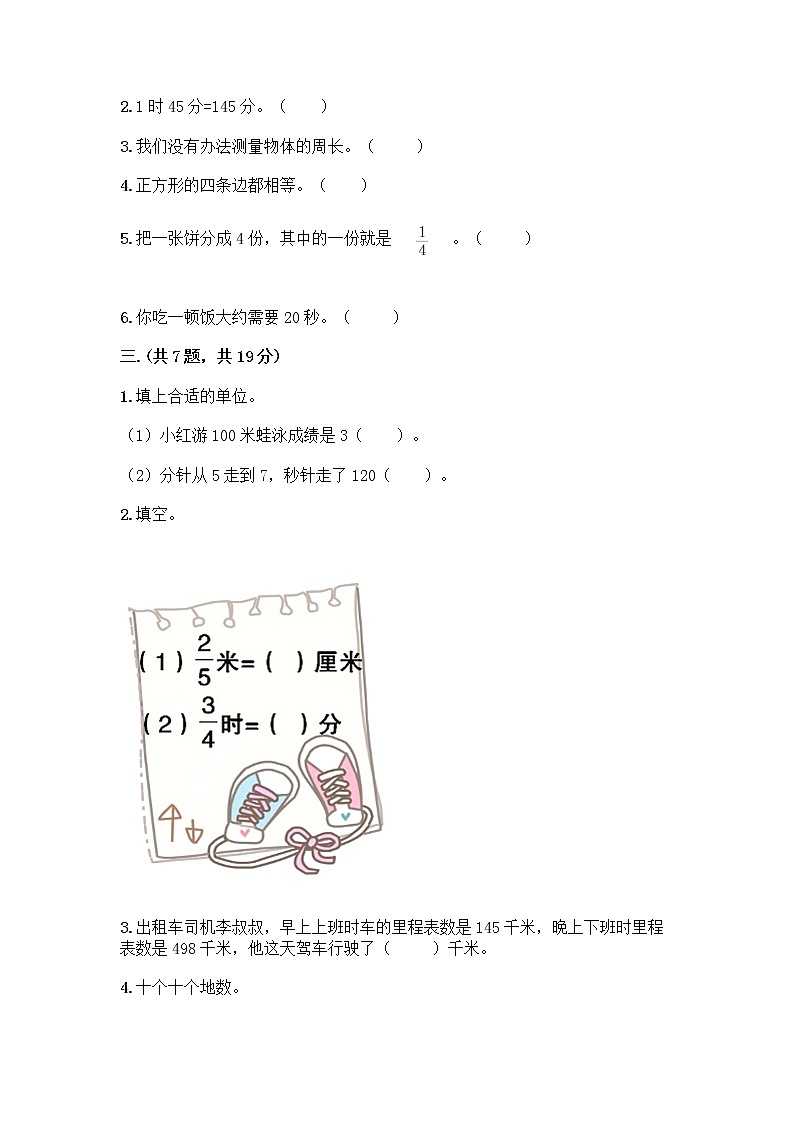 人教版三年级上册数学期末试卷有答案解析第2页