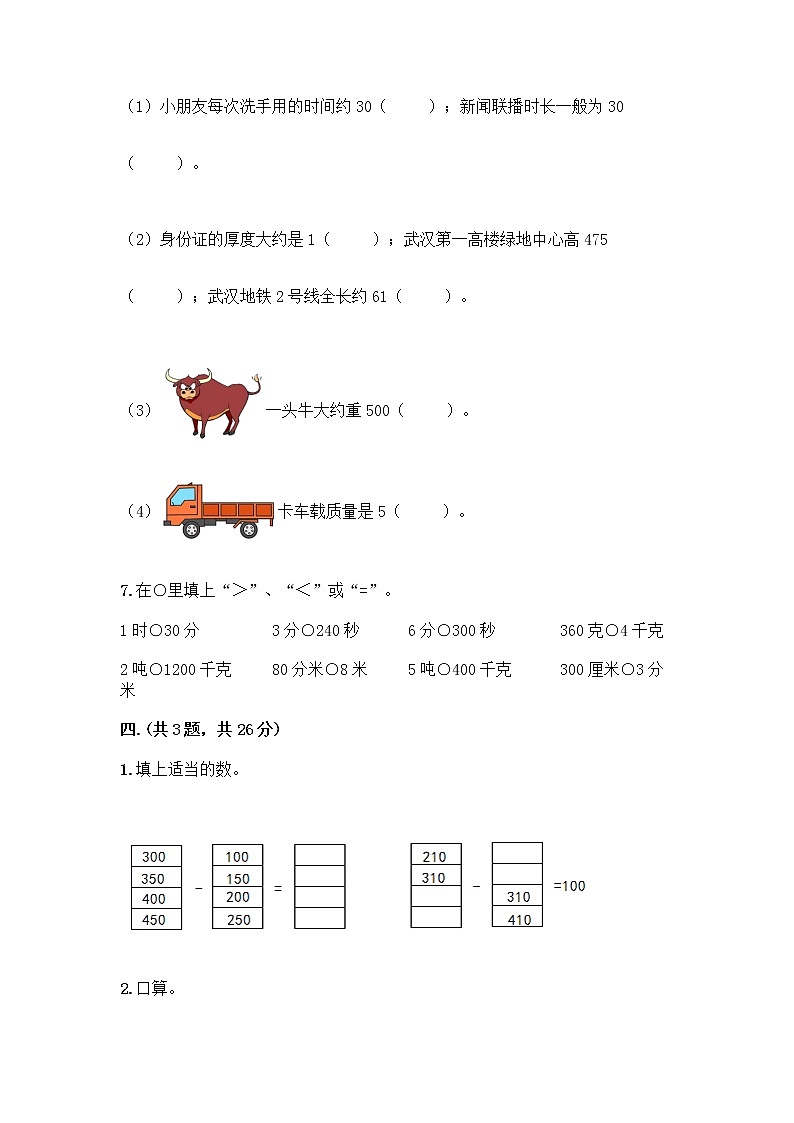 人教版三年级上册数学期末试卷含答案下载第3页