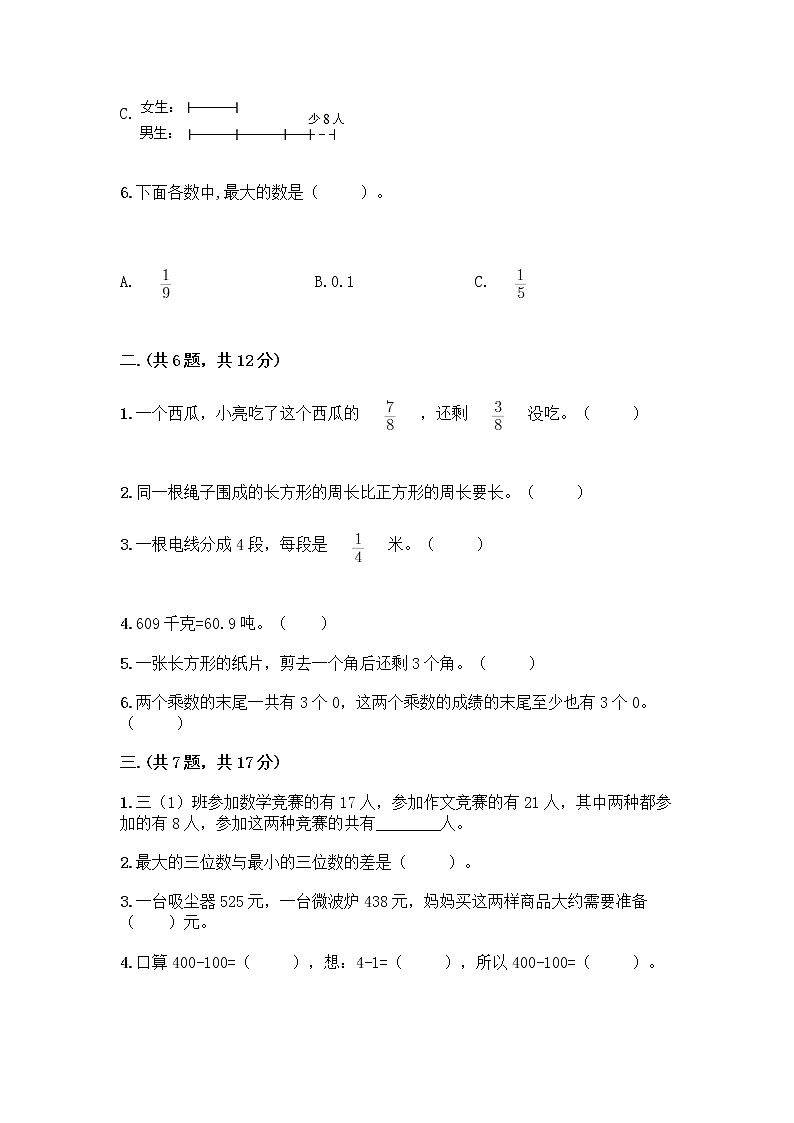 人教版三年级上册数学期末试卷及完整答案1套第2页