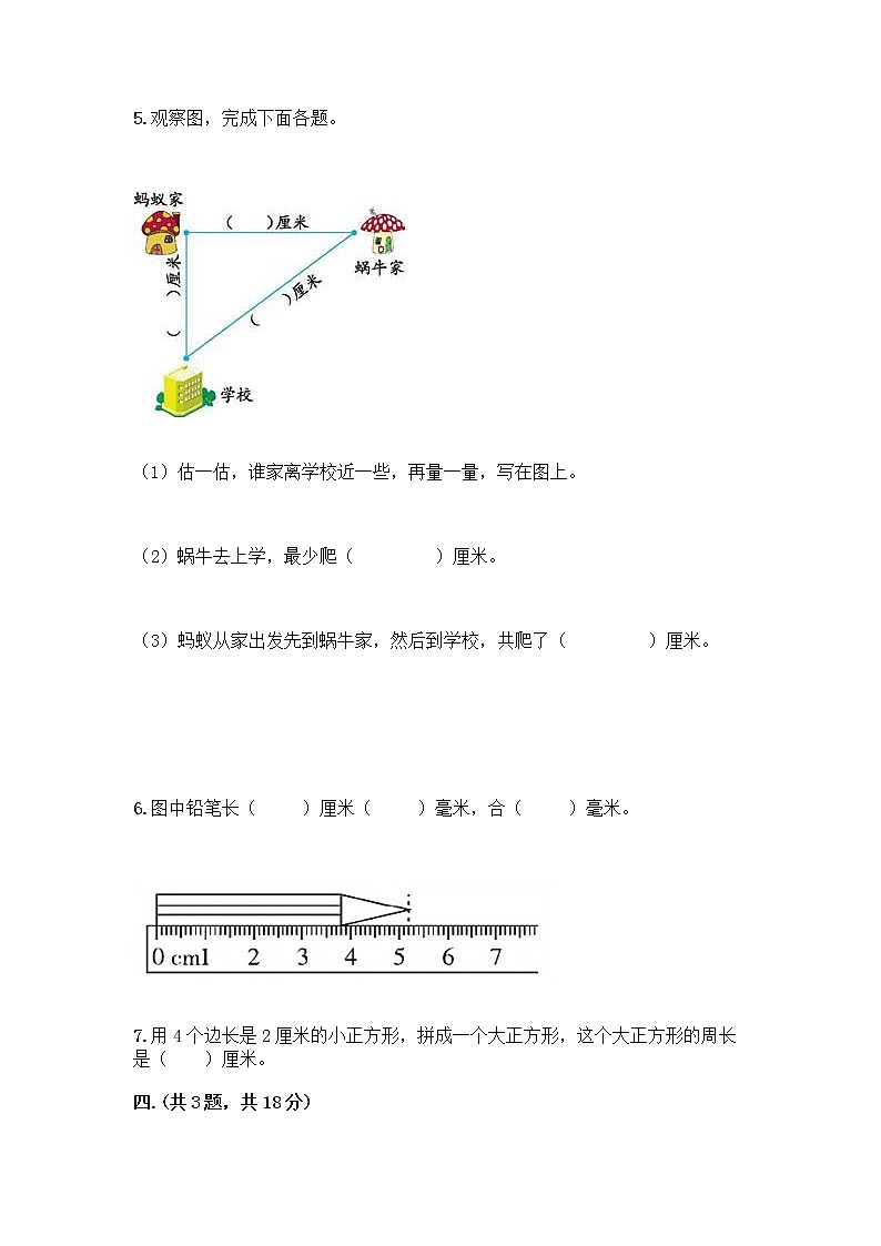 人教版三年级上册数学期末试卷及完整答案1套第3页