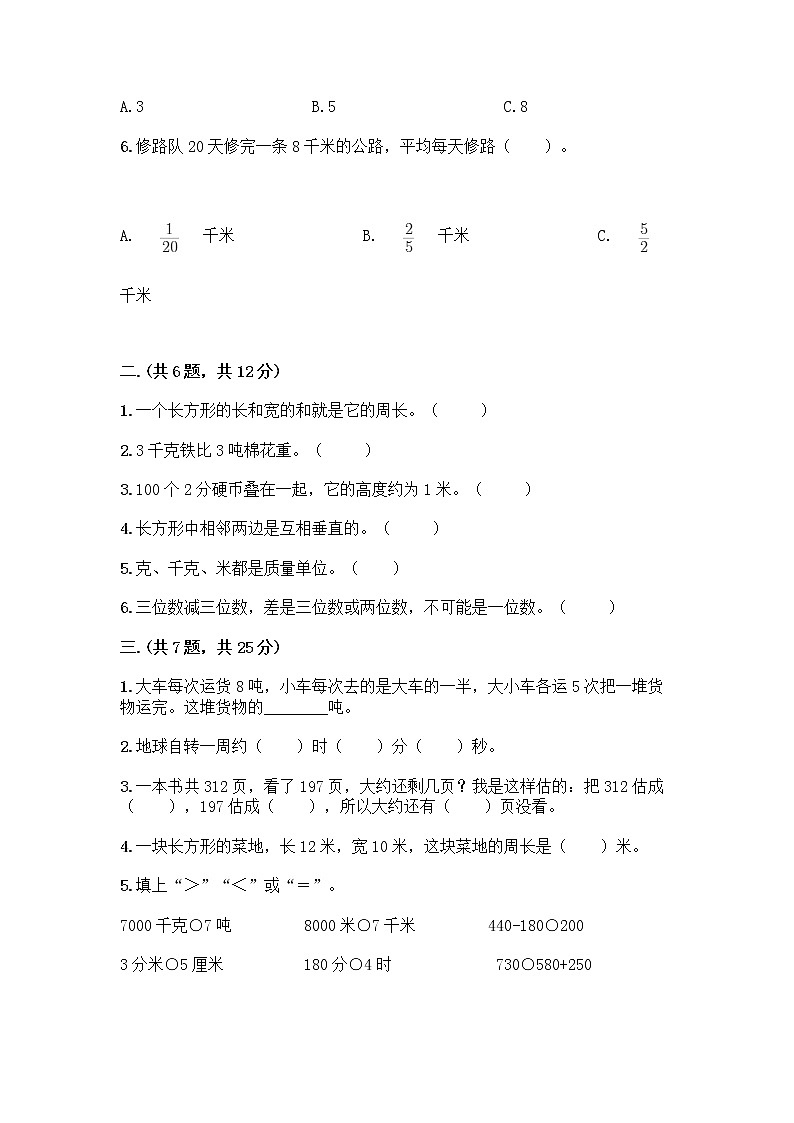 人教版三年级上册数学期末试卷附答案下载第2页