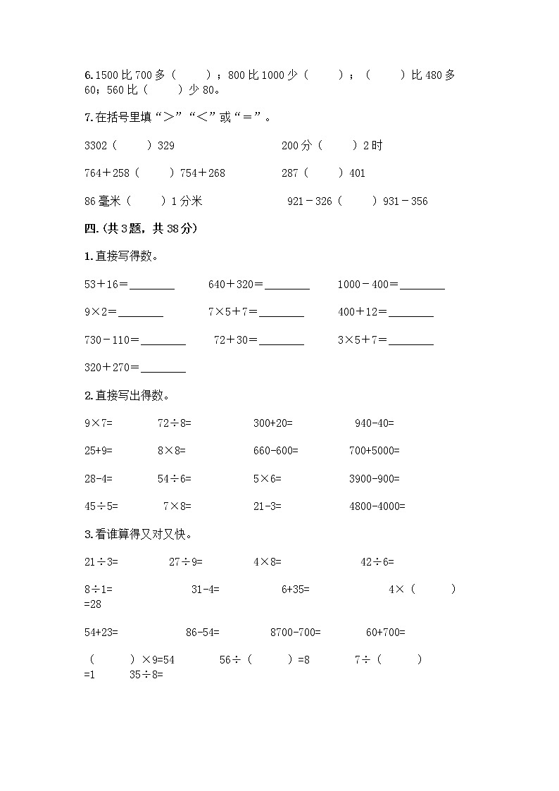 人教版三年级上册数学期末试卷附答案下载第3页
