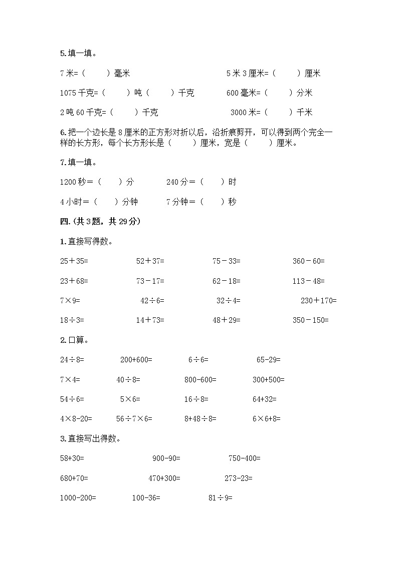 人教版三年级上册数学期末试卷精选第3页