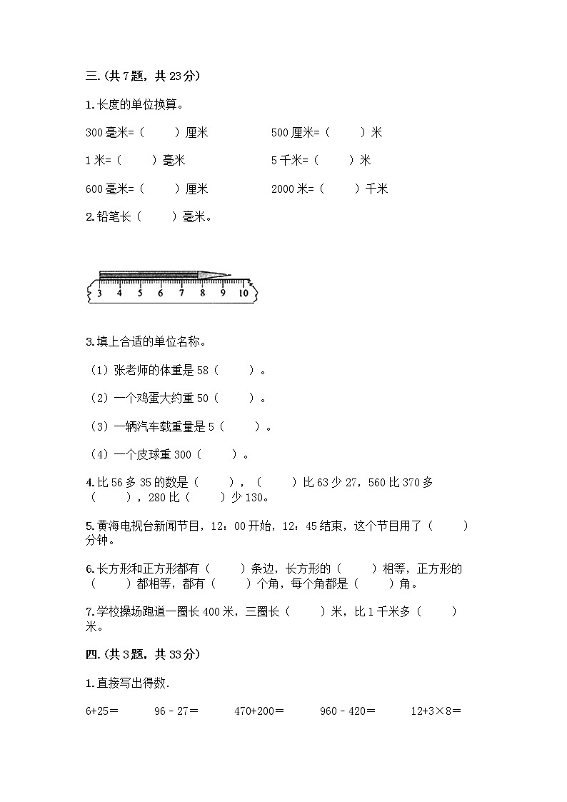 人教版三年级上册数学期末试卷A4版第2页