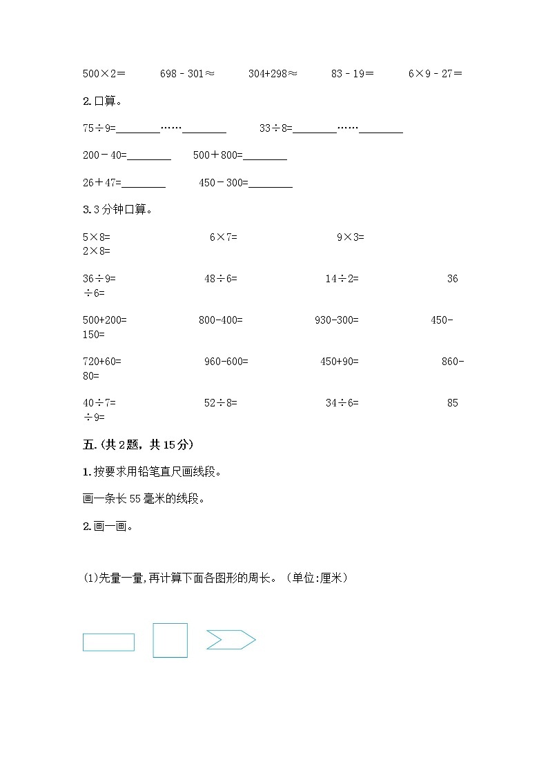 人教版三年级上册数学期末试卷A4版第3页