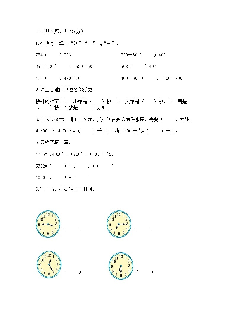 人教版三年级上册数学期末试卷精编第2页
