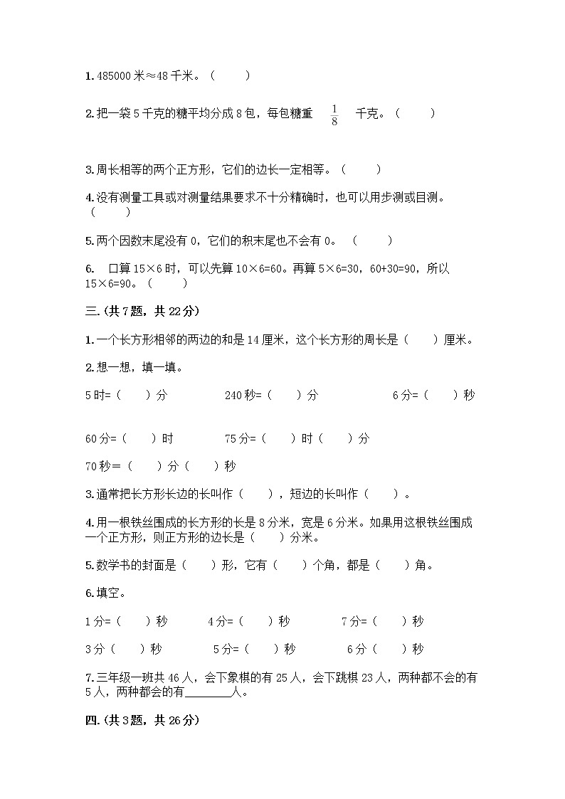 人教版三年级上册数学期末试卷及参考答案第2页