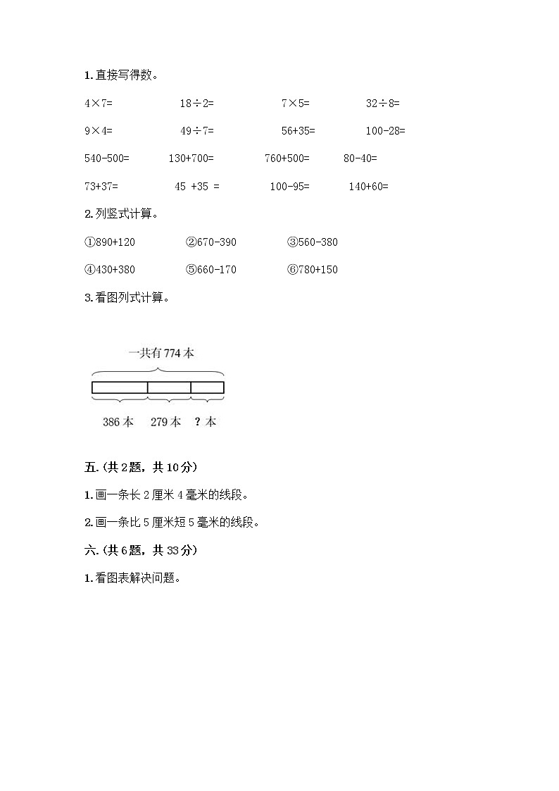 人教版三年级上册数学期末试卷及参考答案第3页