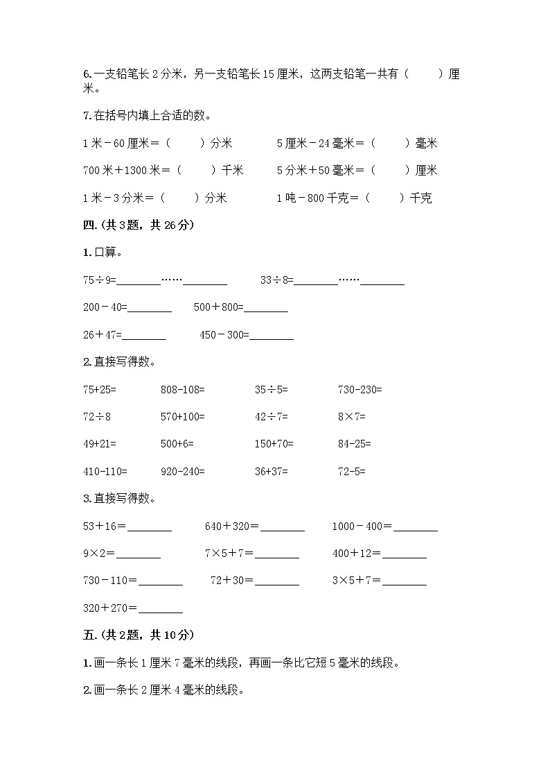 人教版三年级上册数学期末试卷完美版第3页